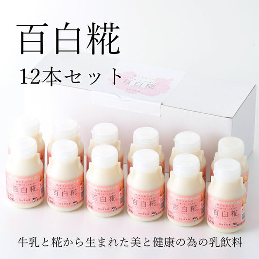 百白糀 (ひゃくびゃくこうじ) 150ml 12本セットの商品画像