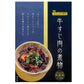 帝釈峡スコラ ひろしま牛使用 牛すじ肉の煮物 140g 3個セット