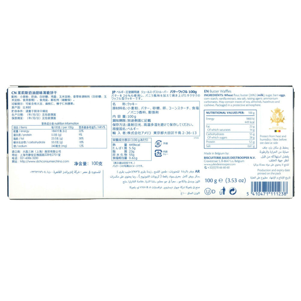 ジュールス デストルーパー バターワッフル 100g 5箱セット