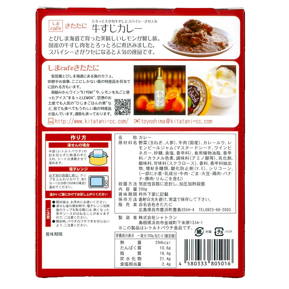 牛すじ カレー 中辛２００ｇ しまcaféきたたに 国産牛すじ肉使用 送料無料 ご当地カレー 瀬戸内ブランド認定商品