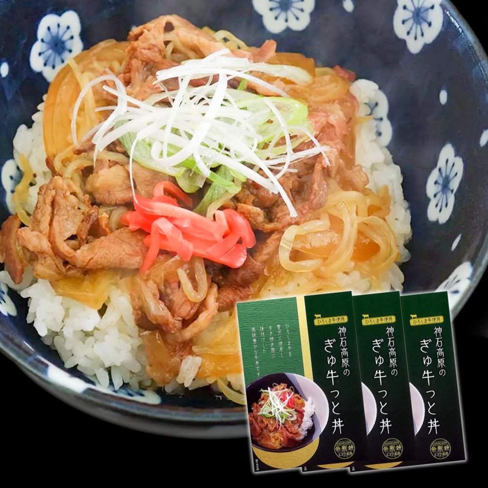 牛丼 ぎゅ牛っと丼 160g 帝釈峡スコラ高原の商品画像