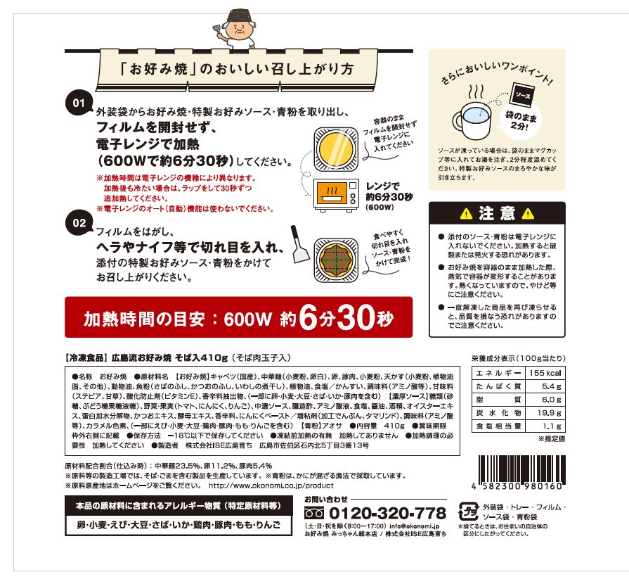 広島風お好み焼き 冷凍 そば入410g(そば肉玉子入) 5枚セット
