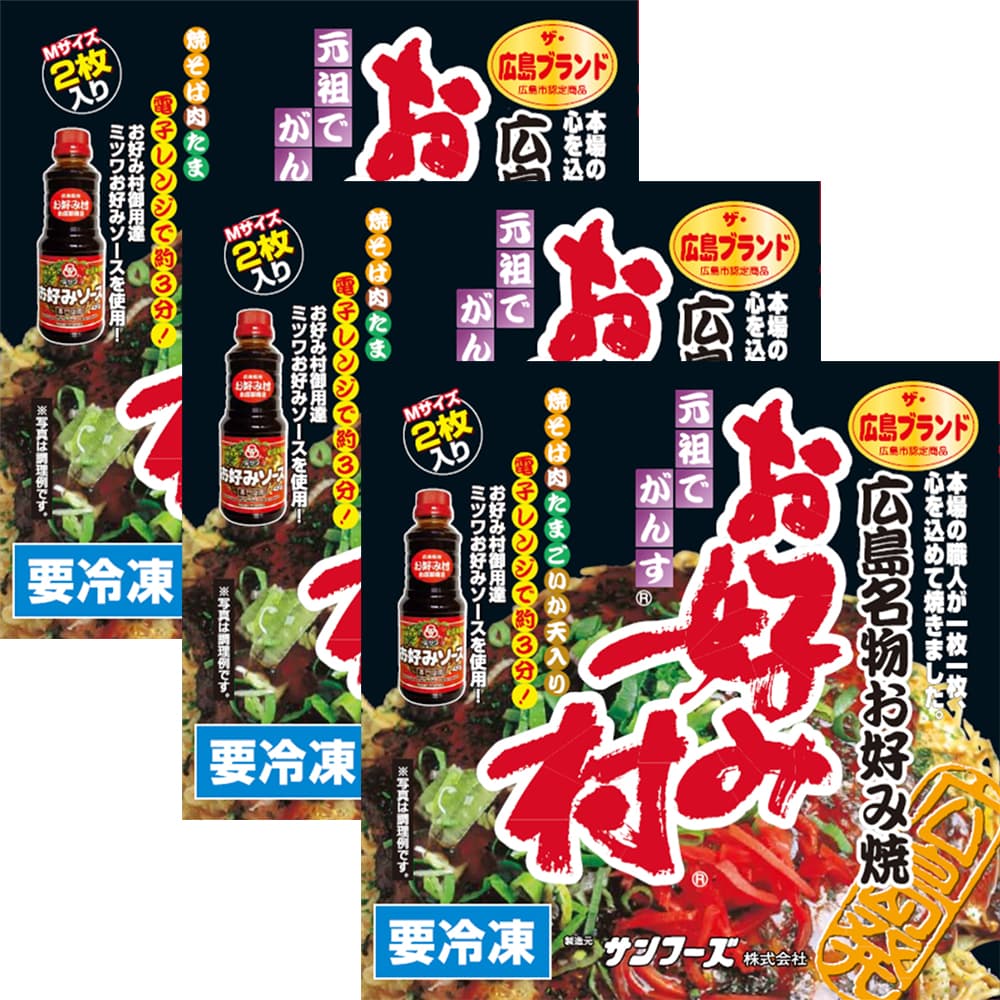 サンフーズ 冷凍お好み焼 お好み村 小ぶり 250g×2枚入