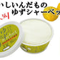 ゆずシャーベット 18個 1個115ml